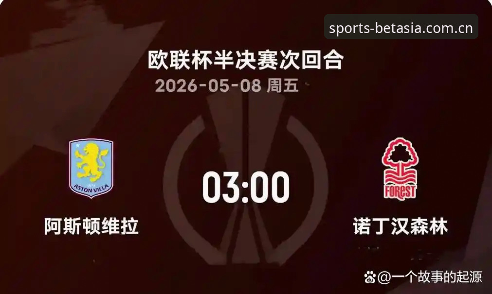 BET亚洲体育官方入口 欧联杯决赛复盘实用技巧:维拉3-0大胜背后的战术密码与投注知识